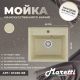 Кухонная мойка Maretti Kitchen KT490-BE, бежевый